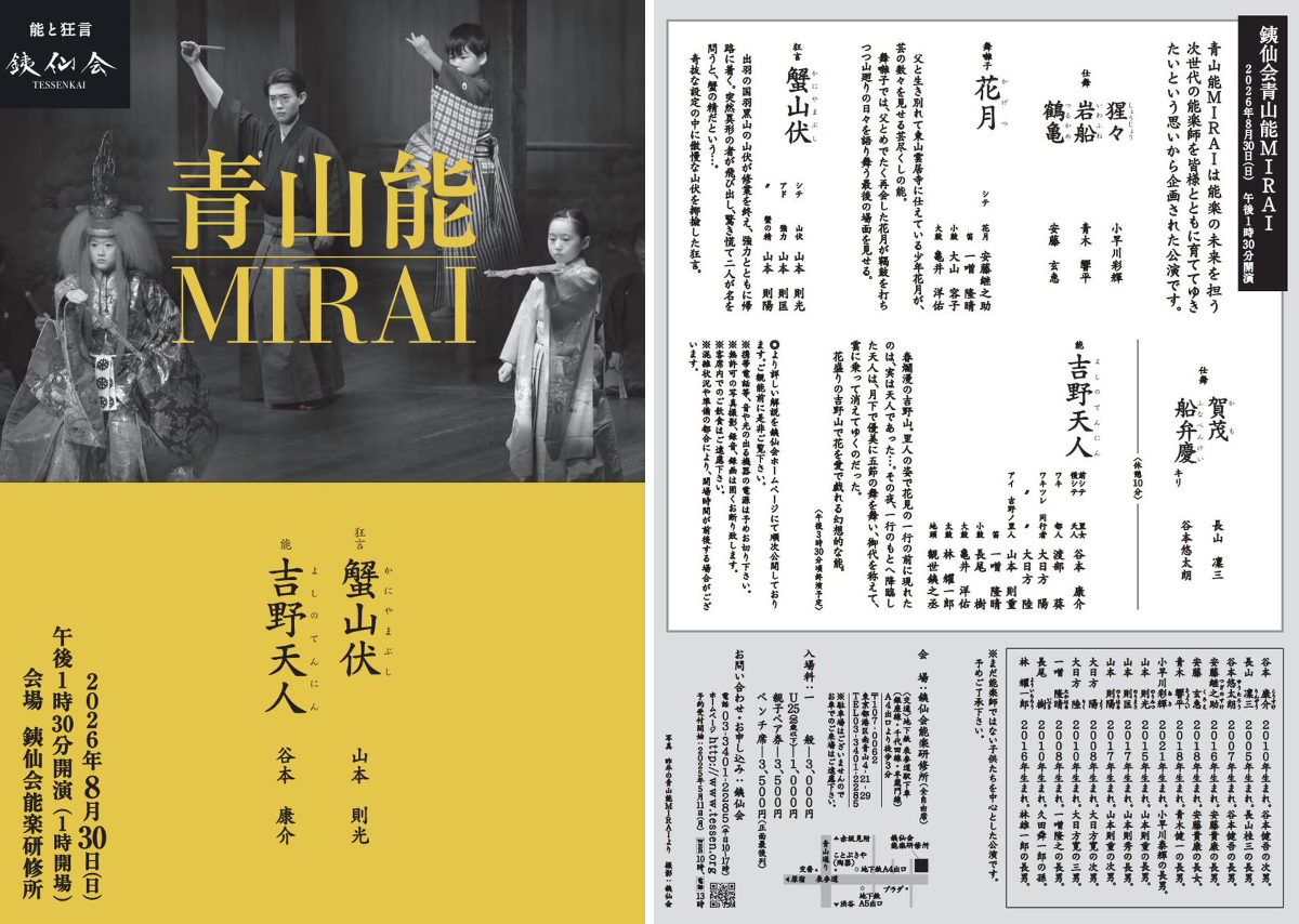 能楽タイムズ編集部（能楽書林）στο X: 