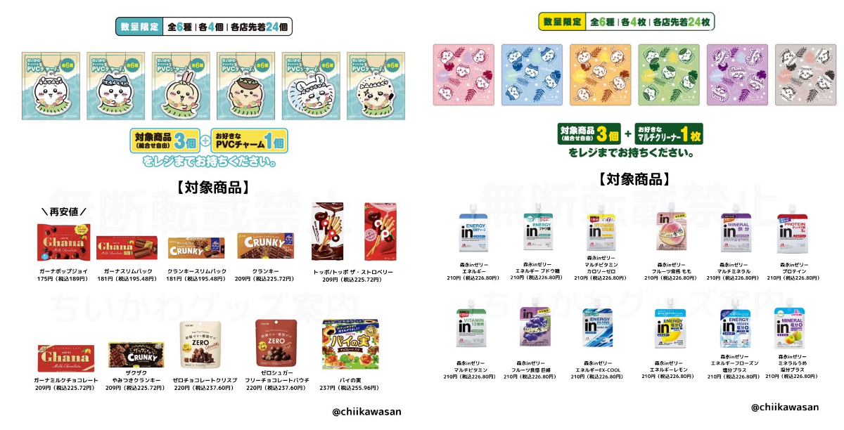 ちいかわグッズ案内 on X: 