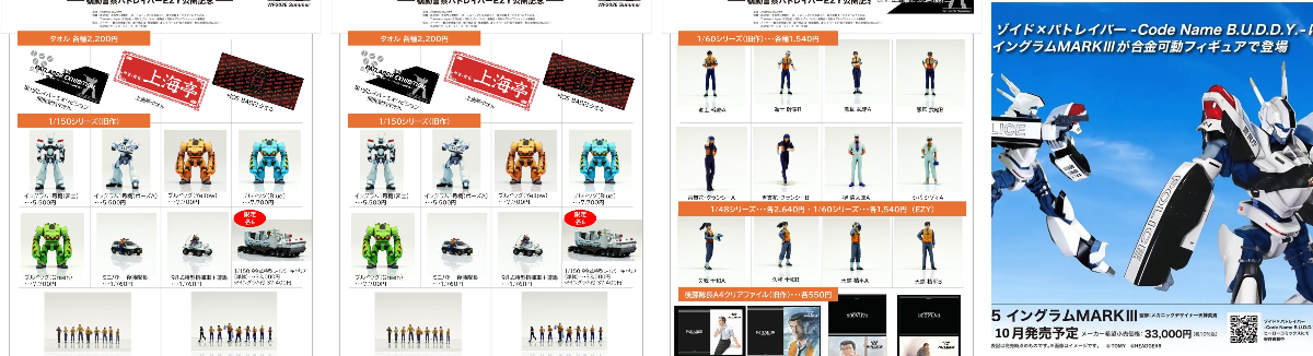 機動警察パトレイバー公式 on X: 