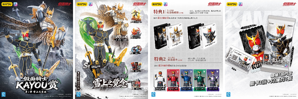 中国限定　一番くじ　KAYOU 仮面ライダー 雪上之覚念 フィギュア 2種セット 萌魂 on X: 