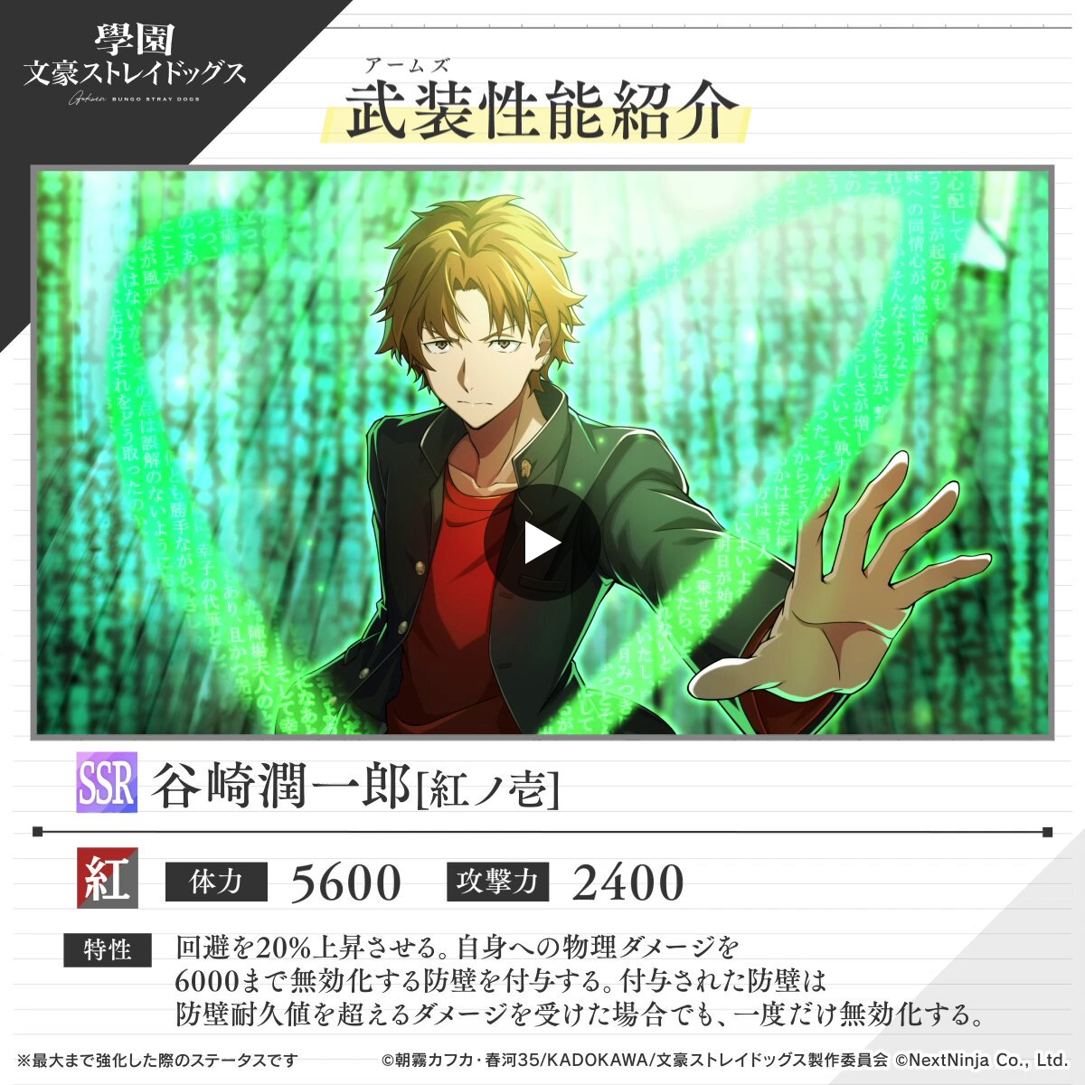 ゲーム「學園文豪ストレイドッグス」公式 on X: 