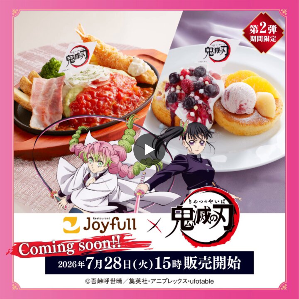 ジョイフル【公式】 on X: 