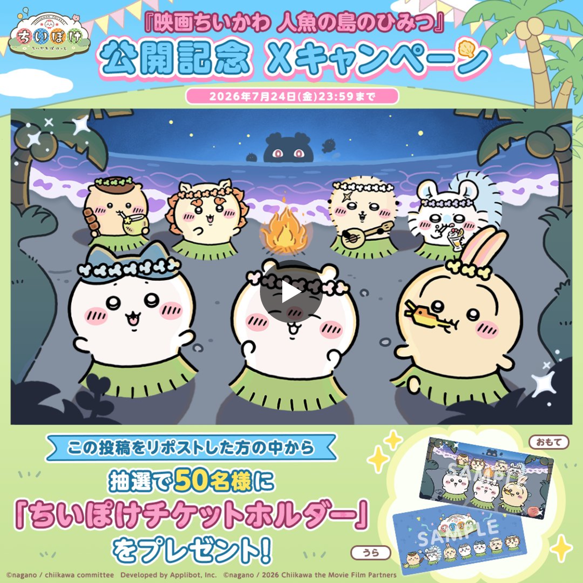 ちいかわぽけっと公式 on X: 
