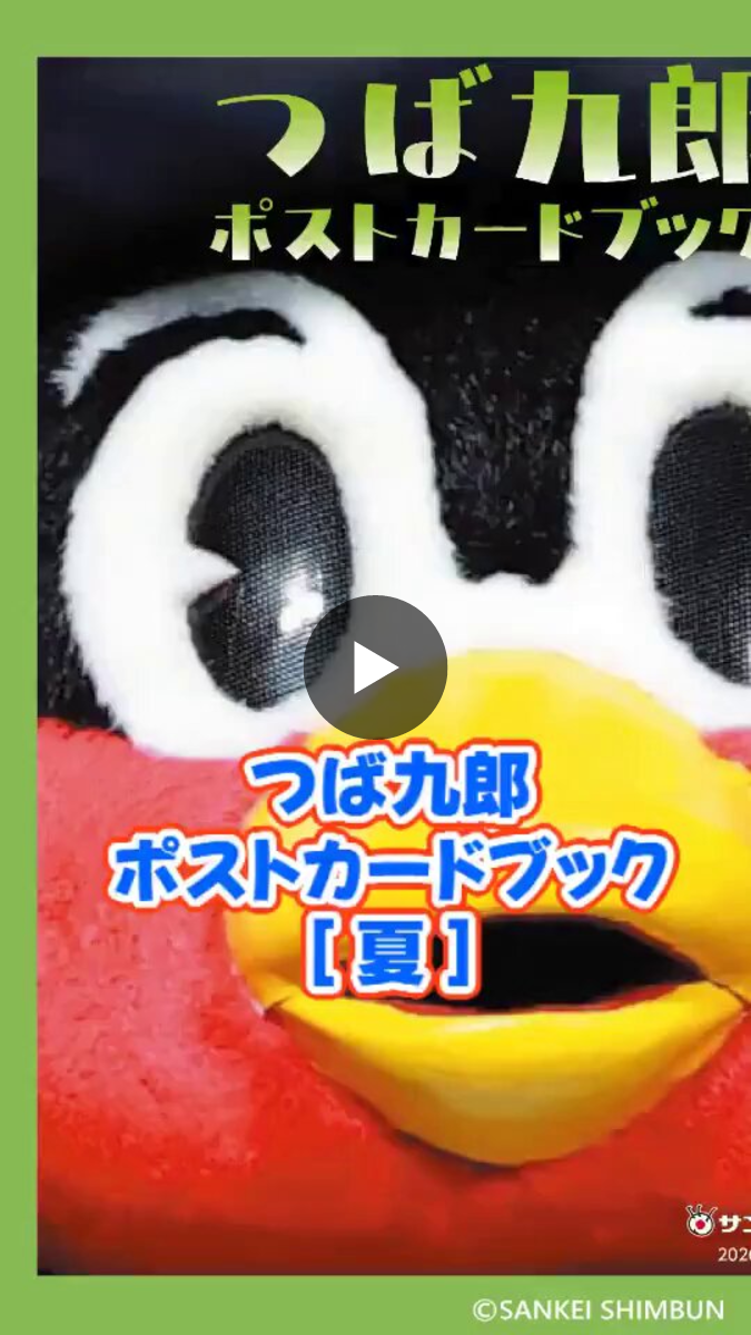 サンスポ×スワローズ on X: 