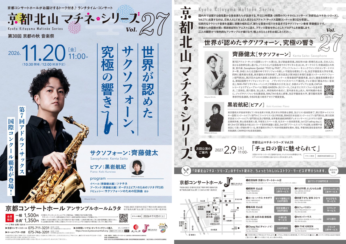 京都コンサートホール Kyoto Concert Hall on X: 