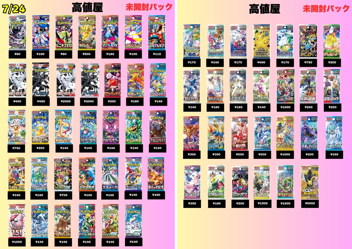 本日13:00~20:00営業】ポケカ買取 高値屋 大阪天満店 on X: 
