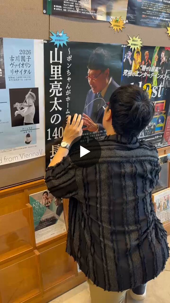 亮太（7月12日までに買ってください） ホクチケ(キョードー北陸) on X: 
