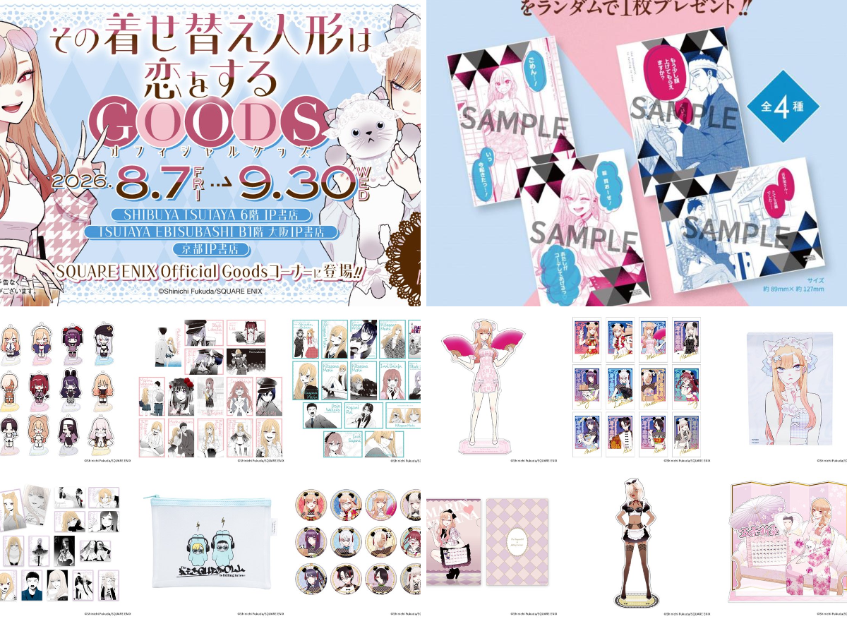 着せ恋 グッズ情報(その着せ替え人形は恋をする) on X: 
