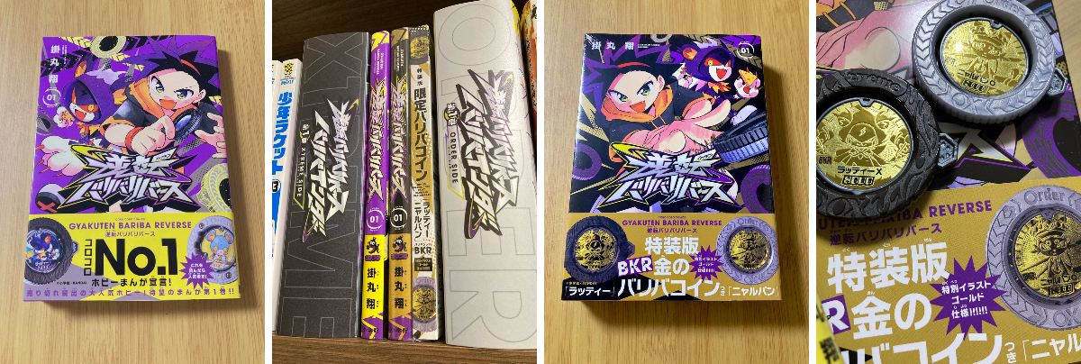 掛丸翔@バリバリバース①巻発売中｜ぺけうー on X: 