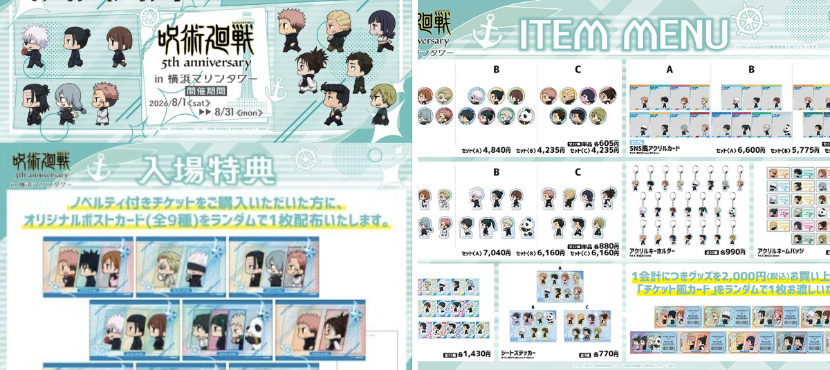 呪術廻戦』グッズ情報 on X: 