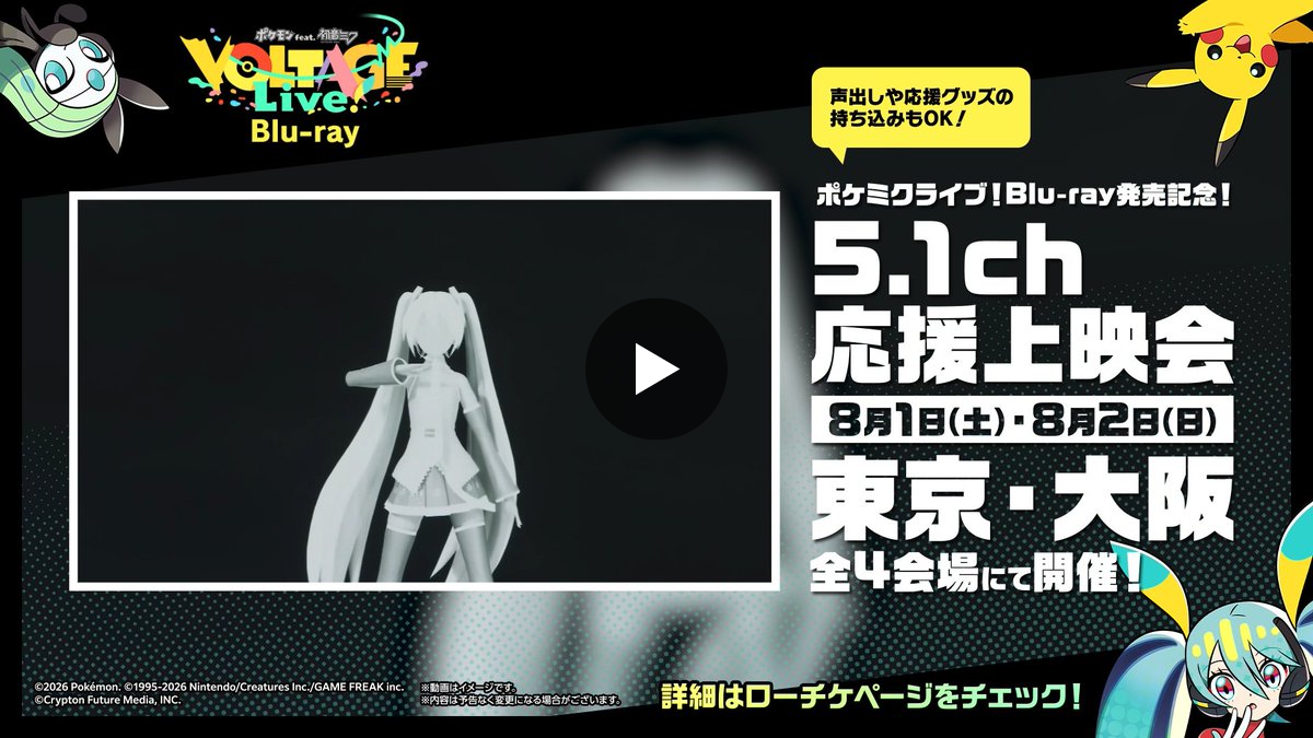 ポケモン feat. 初音ミク Project VOLTAGE 公式【ポケミク】 on X