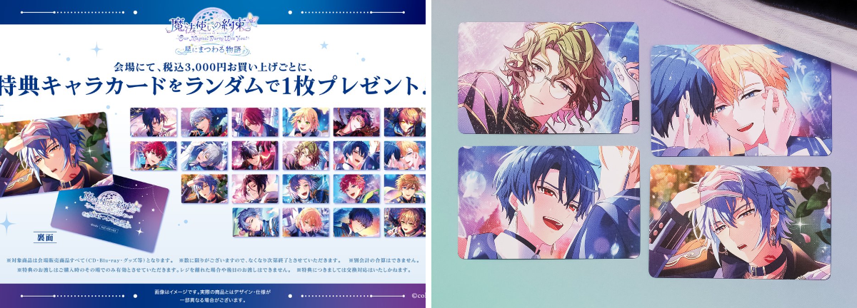 魔法使いの約束 まほやく まほあわ アフターパーティ 入場特典セット