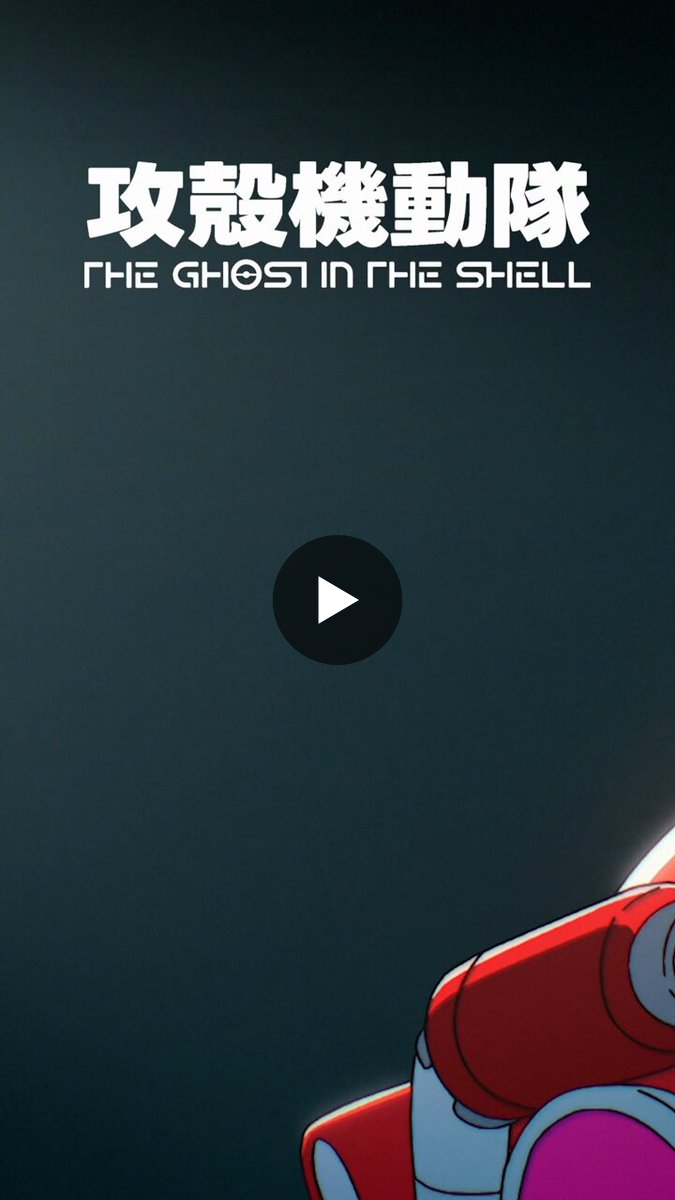攻殻機動隊【公式】GHOST IN THE SHELL official on X: 