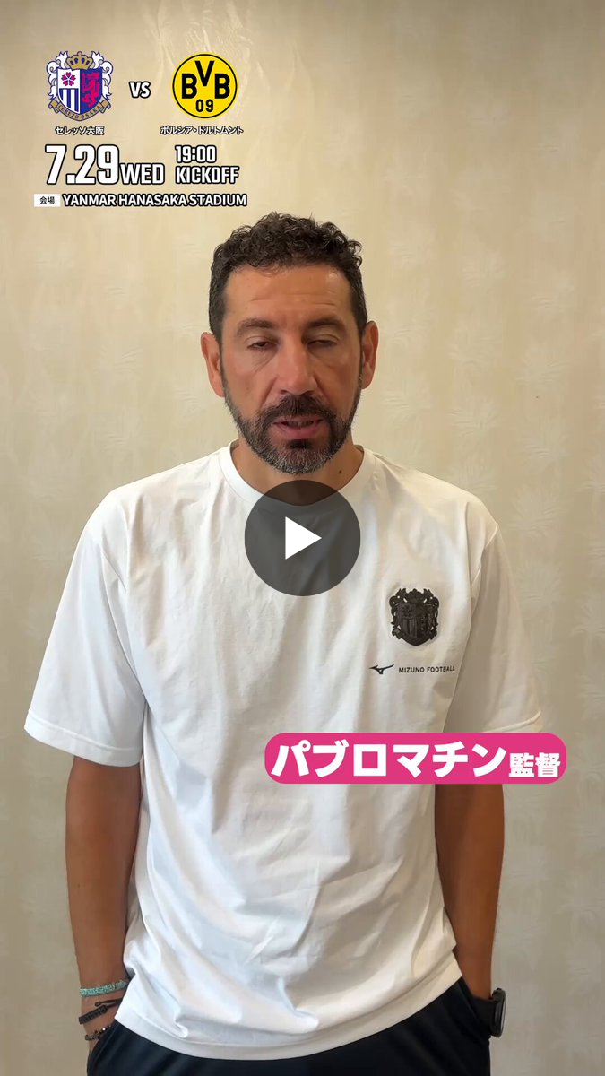セレッソ大阪オフィシャル on X: 