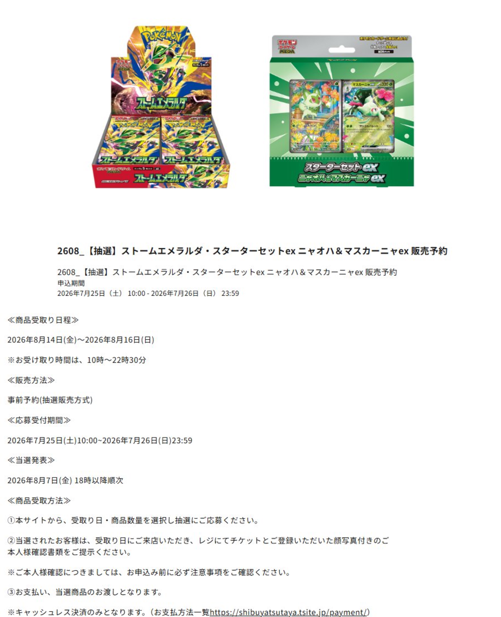 ポケモンカード抽選予約速報 ב-X: 【ポケカ抽選情報】 ポケモンカード