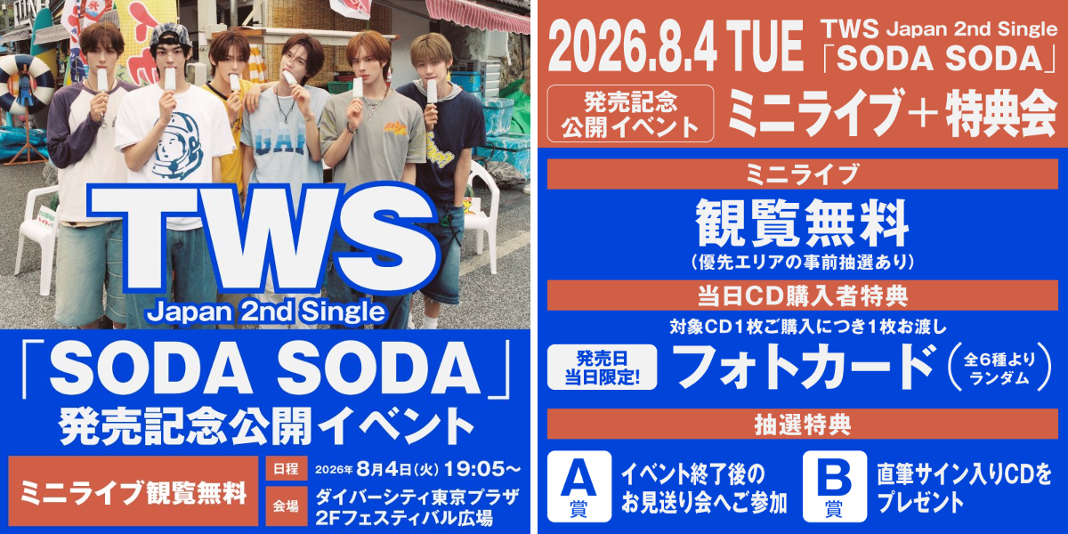 TWS Japan on X: 
