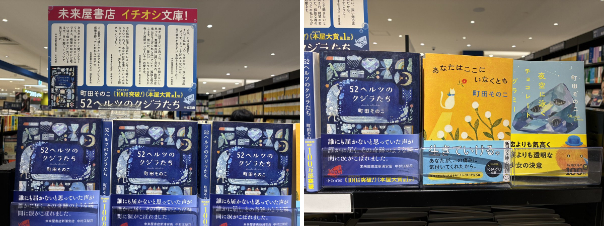 未来屋書店 板橋店 on X: 