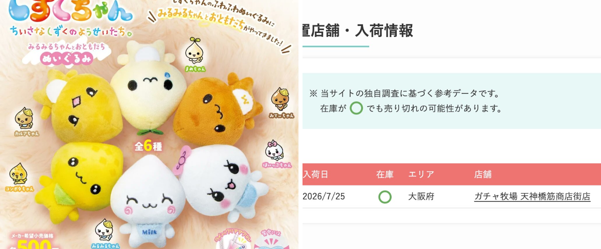ガチャガチャアイランド🦦設置場所情報 on X: 