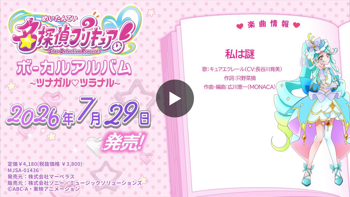 名探偵プリキュア ボーカルアルバム 特典 ミニフォト キュアエクレール 5枚 2081170131544113530