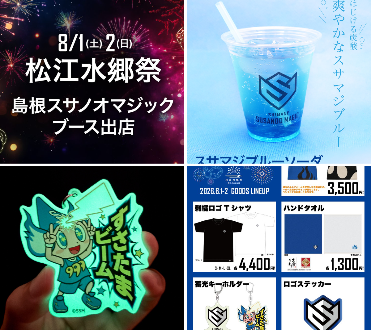 島根スサノオマジック on X: 