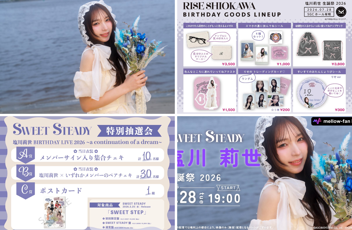 SWEET STEADY【Official】 on X: 