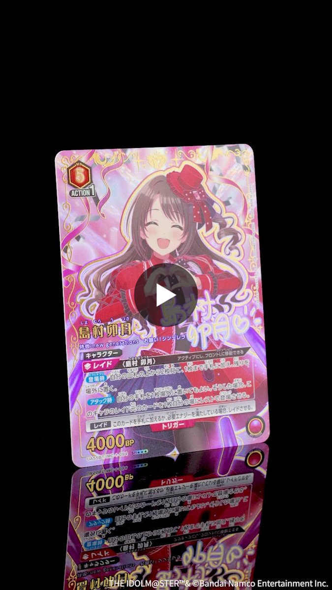 【ユニオンアリーナ】デレマス 島村 卯月 SR★★ パラレル 星2 公式】UNION ARENA（ユニオンアリーナ） on X: 