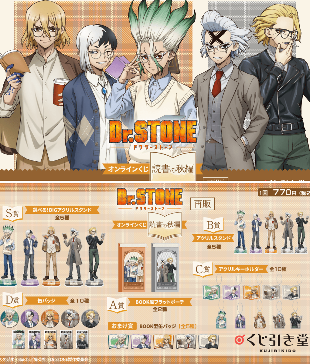 ドクターストーン グッズ情報【Dr.STONE】 na platformi X: „くじ引き