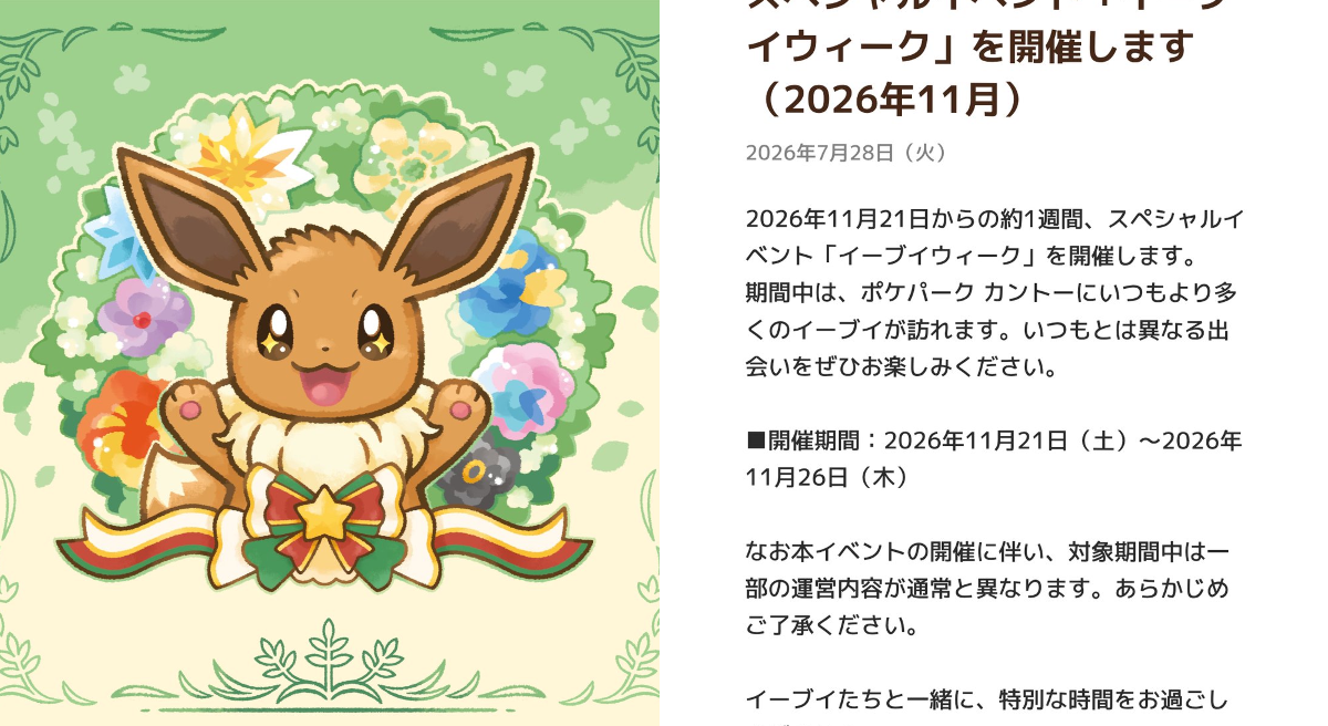 ポケモンウィークリー 「イーブイ、将来の夢は？」 ポケモン