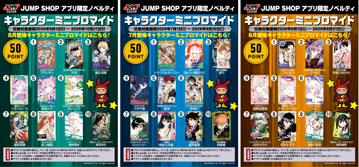 ジャンプショップ JUMP SHOP【公式】 on X: 