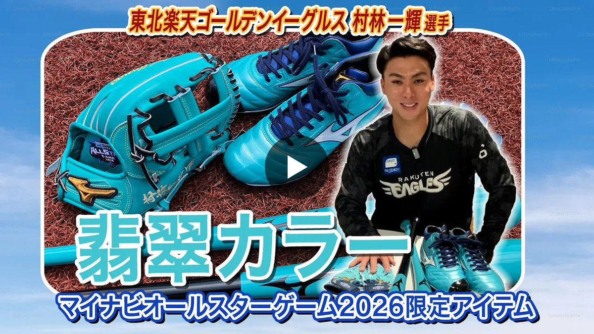 ミズノベースボール on X: 