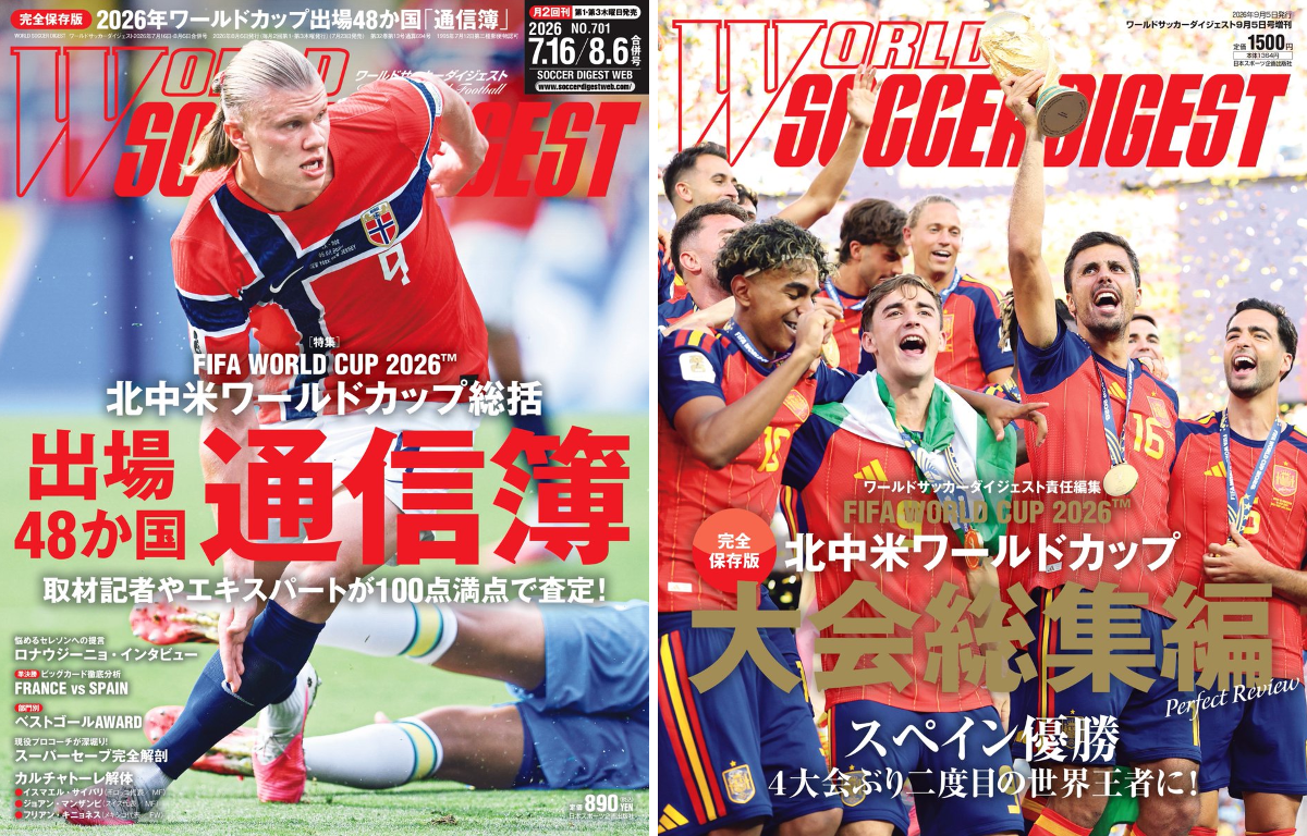 ワールドサッカーダイジェスト編集部 on X: 