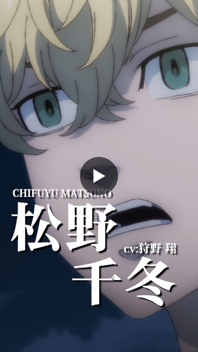TVアニメ『東京リベンジャーズ』公式@三天戦争編2026年10月2日放送開始