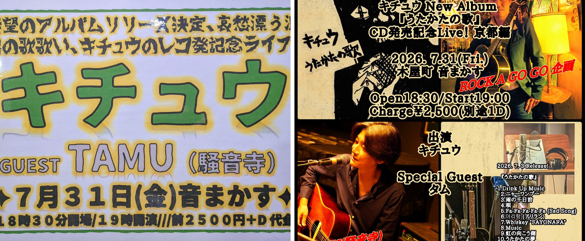 まり（京都 音まかす） в X: „🏖️音まかす 次回のLIVE‼︎🏖️ 2026.7