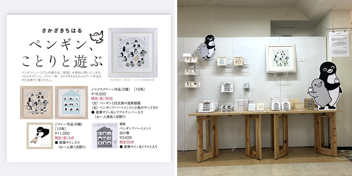 プッチ工房 さかざきちはる シルクスクリーン『ペンギンと黄の手乗り