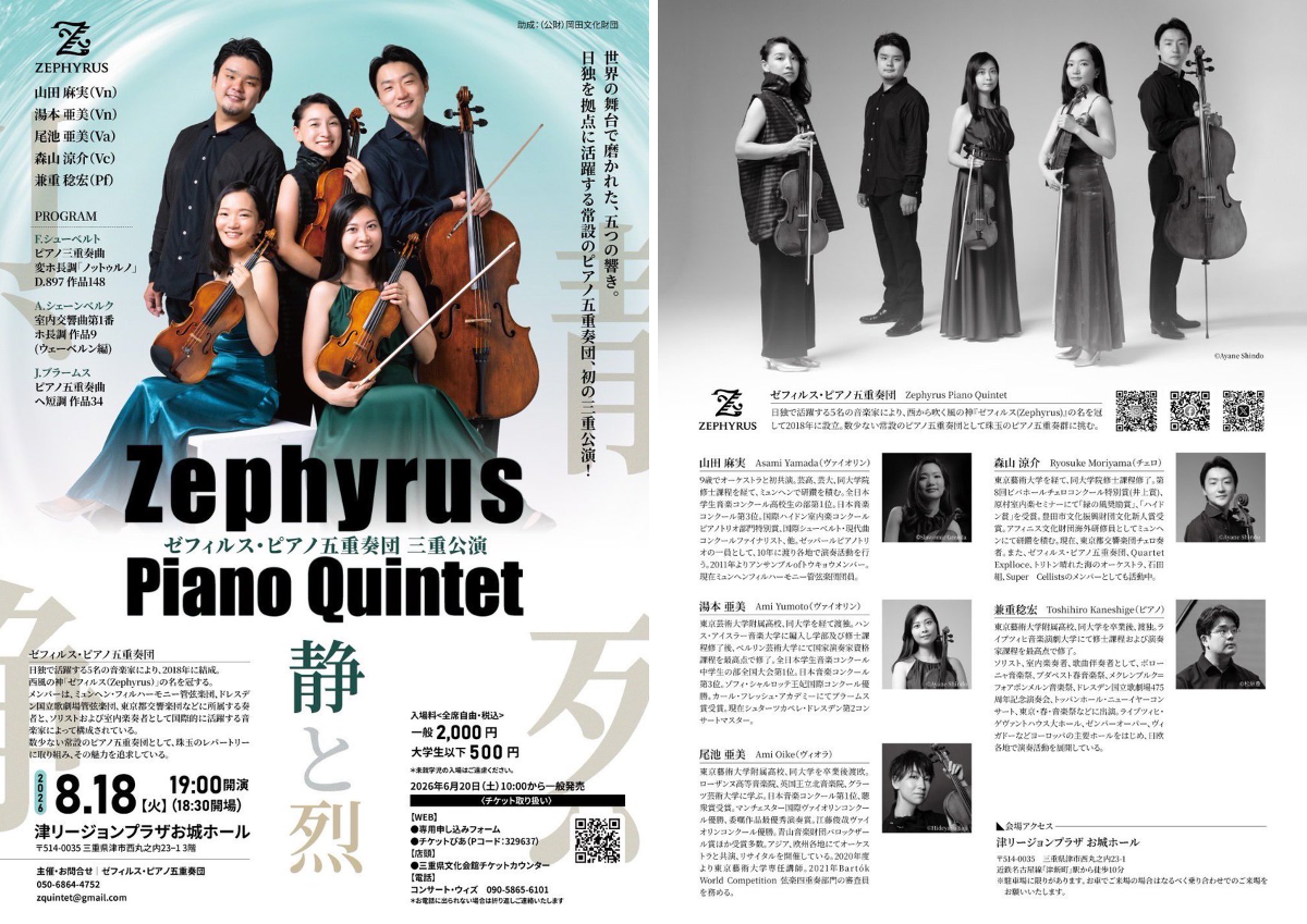 ゼフィルス・ピアノ五重奏団 / Zephyrus Piano Quintet on X: 