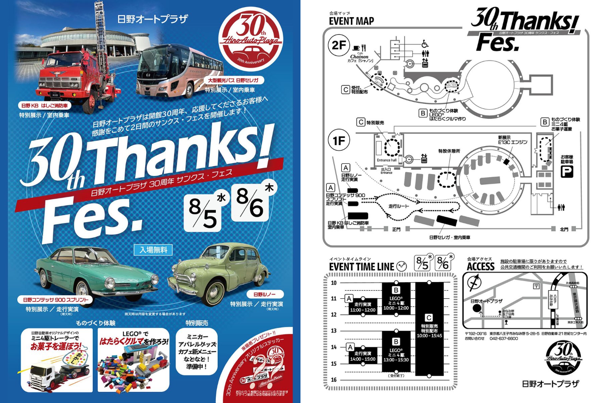 日野自動車株式会社 в X: „🚍日野オートプラザ30周年感謝イベント開催