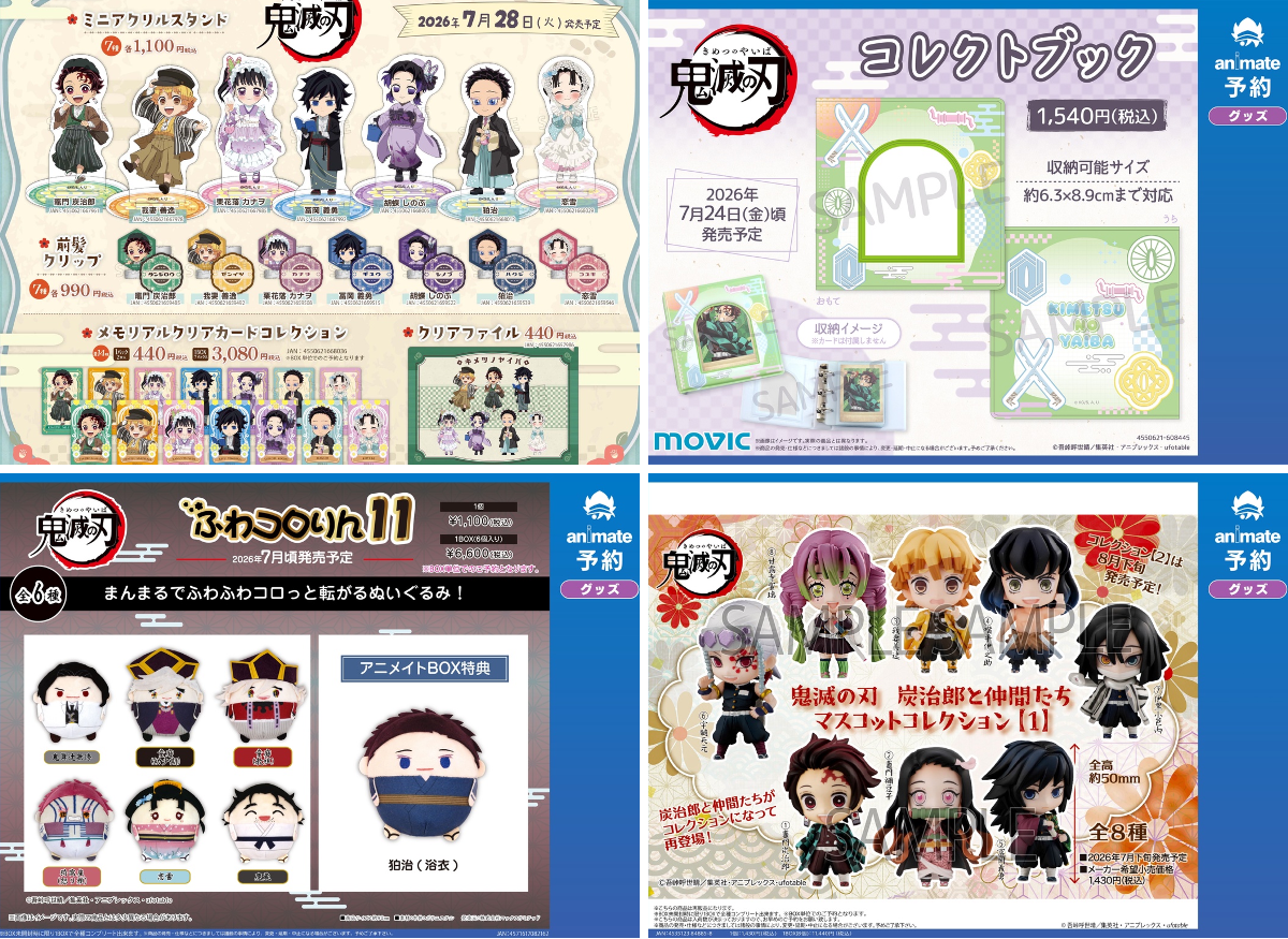 鬼滅の刃 グッズ まとめ売り 鬼滅の刃 お出かけ編 | メガホビ
