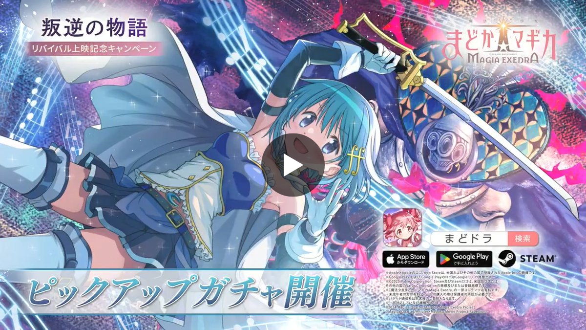 まどドラ】魔法少女まどか☆マギカ Magia Exedra 公式 on X