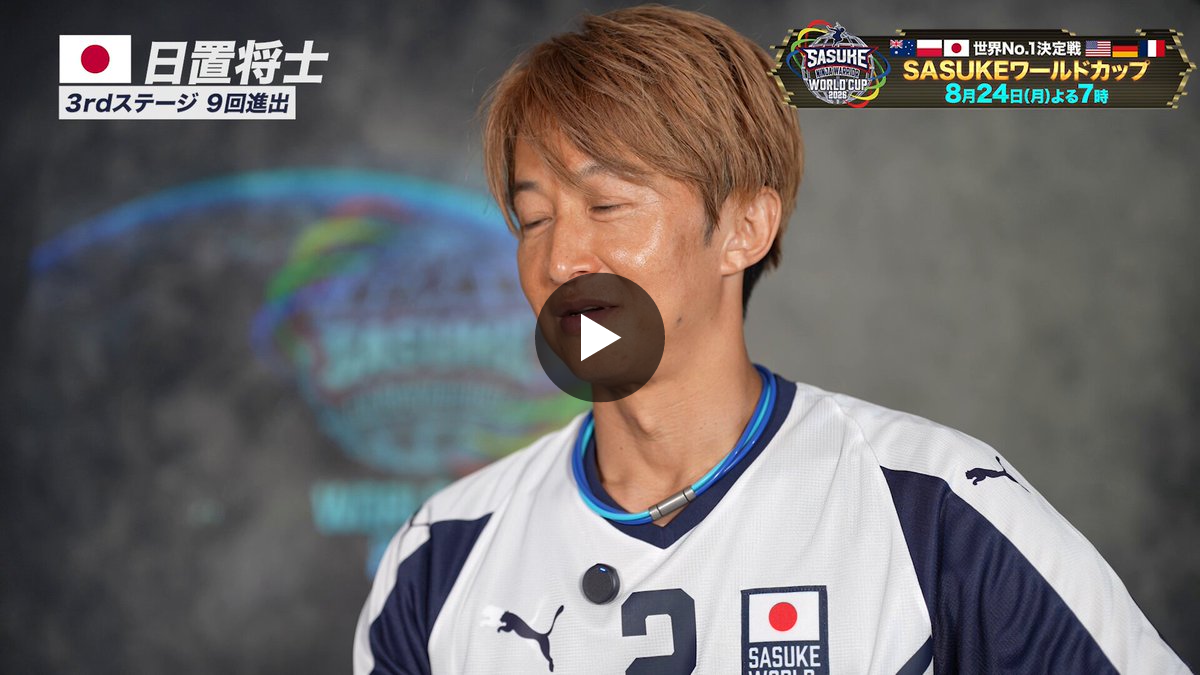 SASUKE【TBS公式】 en X: 