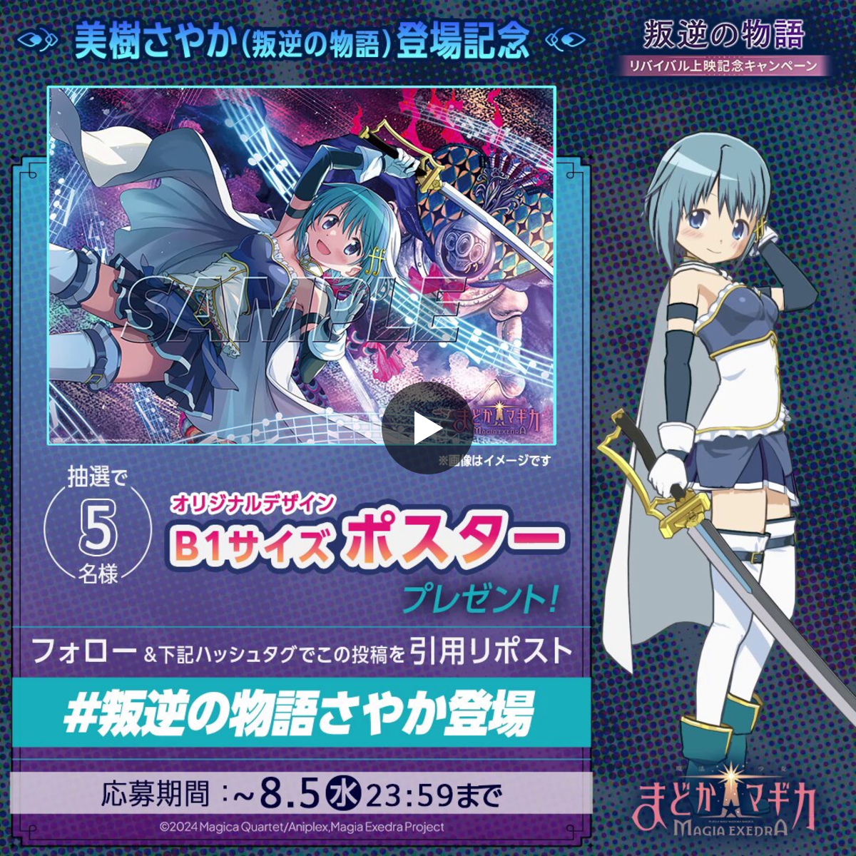 まどドラ】魔法少女まどか☆マギカ Magia Exedra 公式 on X