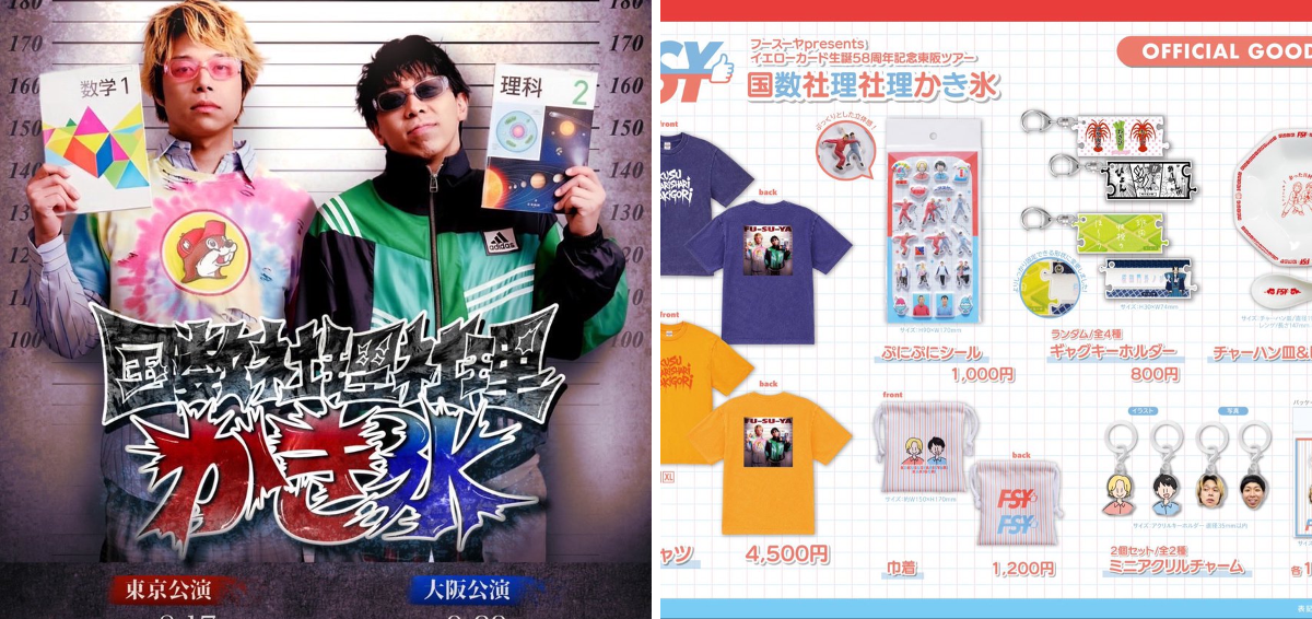 フースーヤ 結成10周年くじ 谷口おさむ セット バラ売り⭕️ フースーヤ 谷口おさむ🙅‍♂️ on X: 