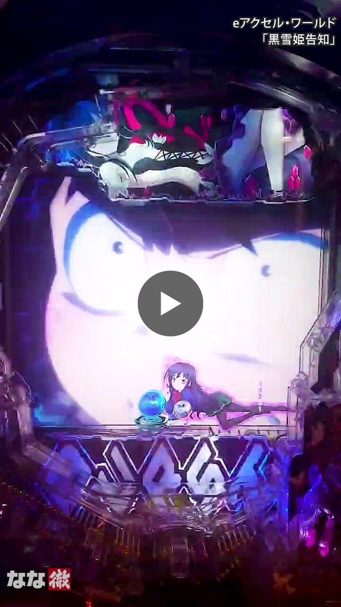 なな徹【公式】 on X: 