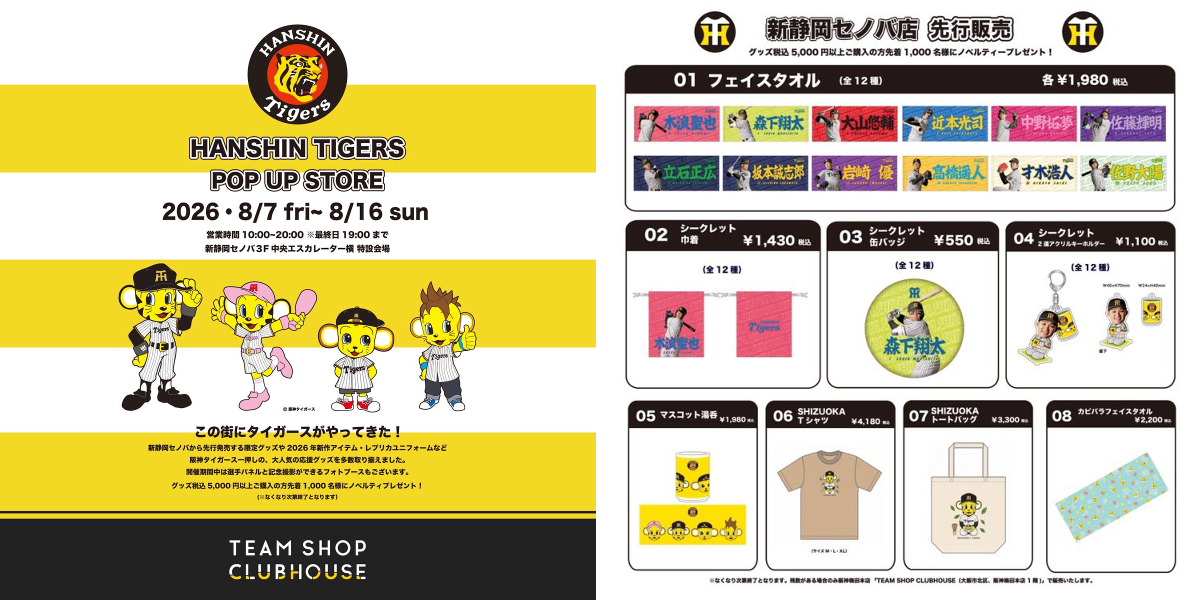 阪神グッズ 公式】阪神タイガースグッズ情報 on X: 