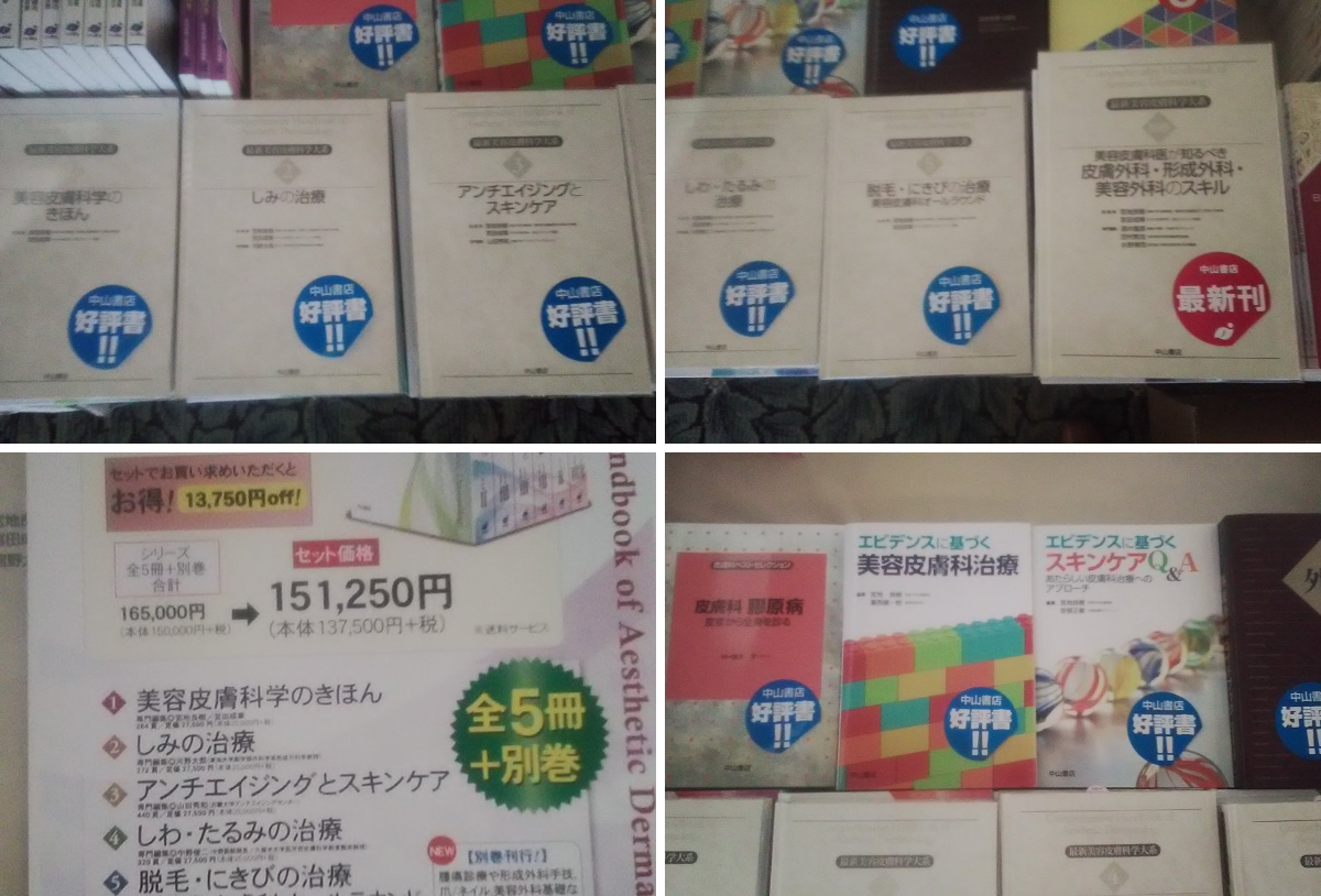 中山書店 على X: 