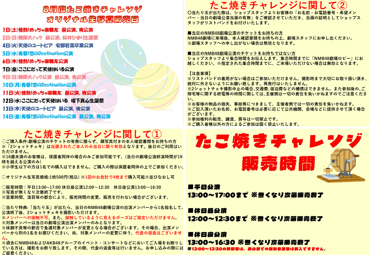 NMB48 OFFICIAL GOODS on X: 