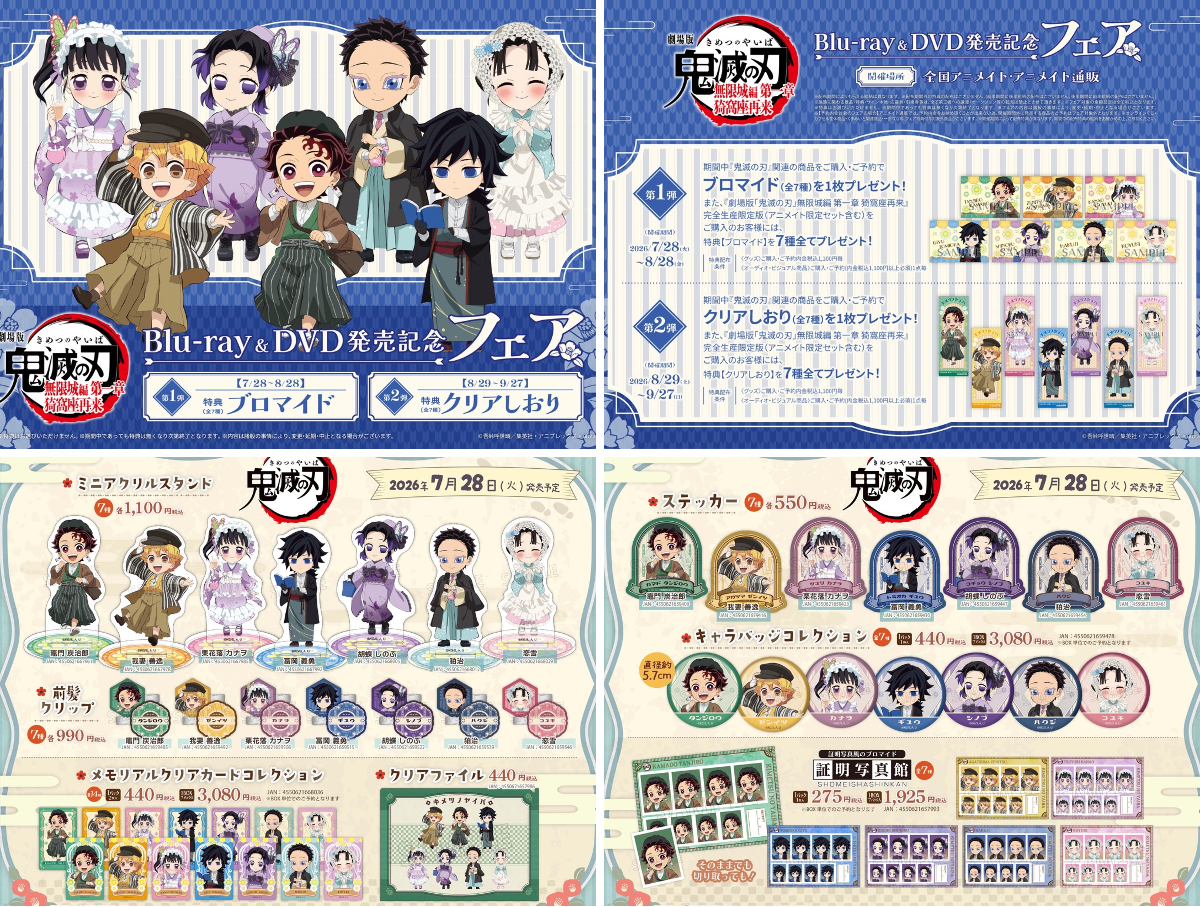 株式会社アニメイト on X: 