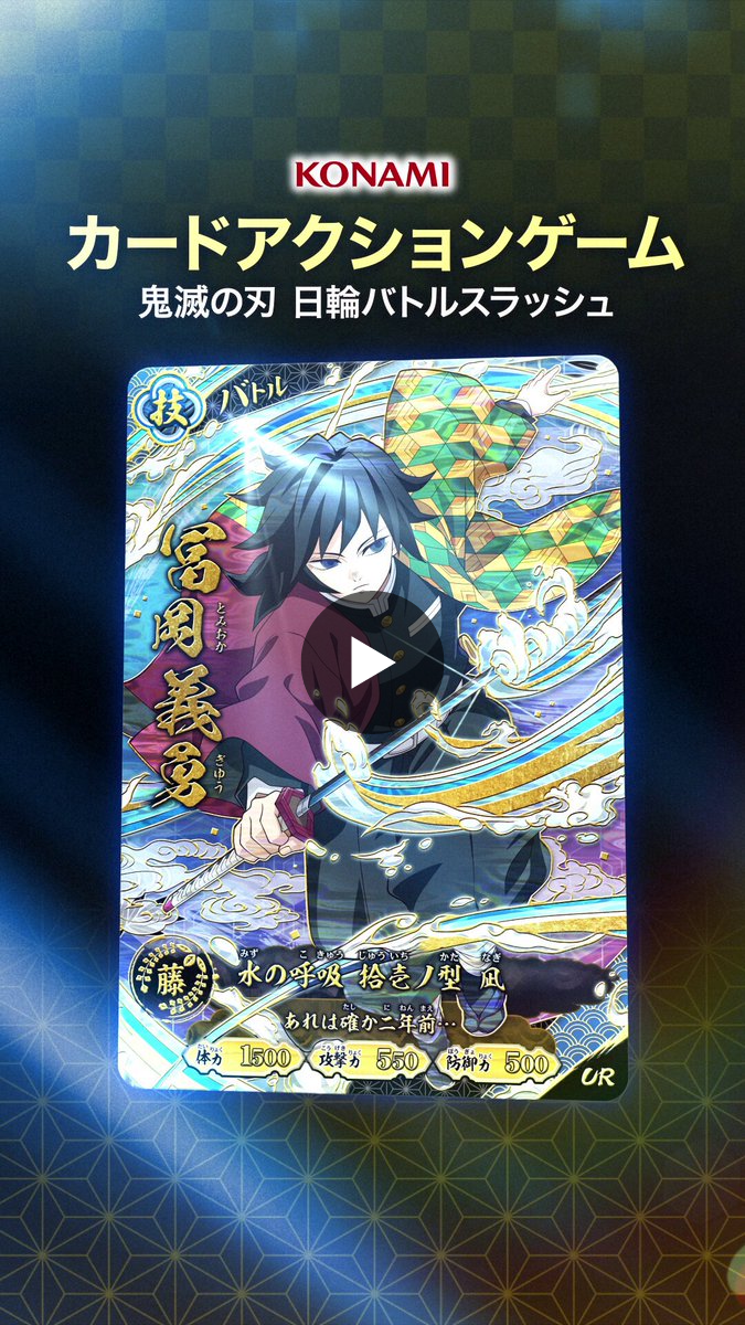鬼滅の刃 日輪バトルスラッシュ』 公式 on X: 
