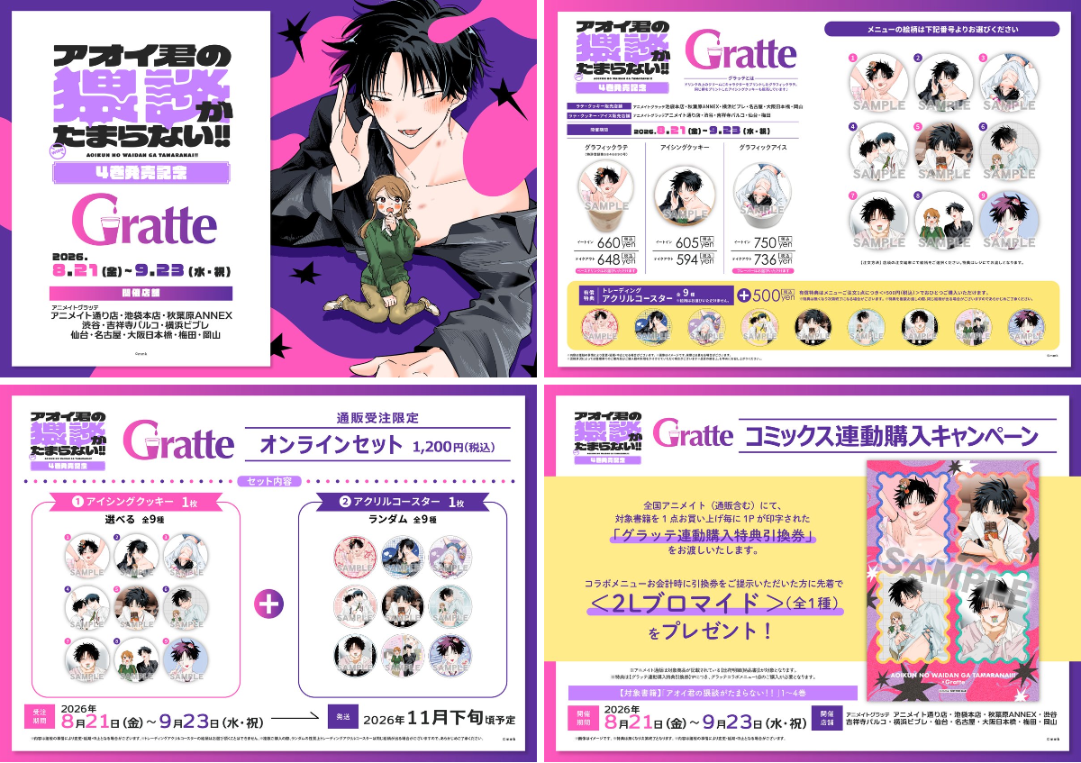 アニメイトグラッテ on X: 