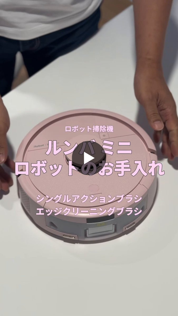ロボット掃除機 ルンバ | iRobot Japan on X: 