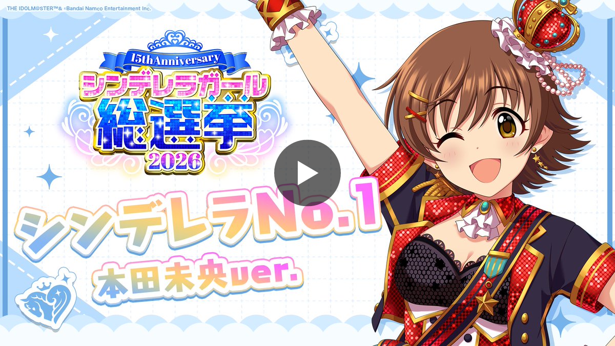 アイドルマスター シンデレラガールズ【ブランド公式】 on X